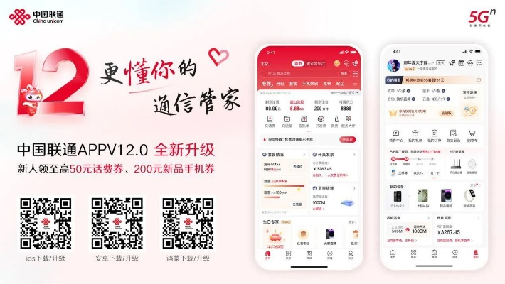 中国联通app官方下载，数据驱动实施方案体验版_v4.830，创意工作的无限可能