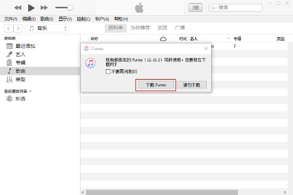 更新itunes版本,快速解答执行方案_模拟版1_v5.596