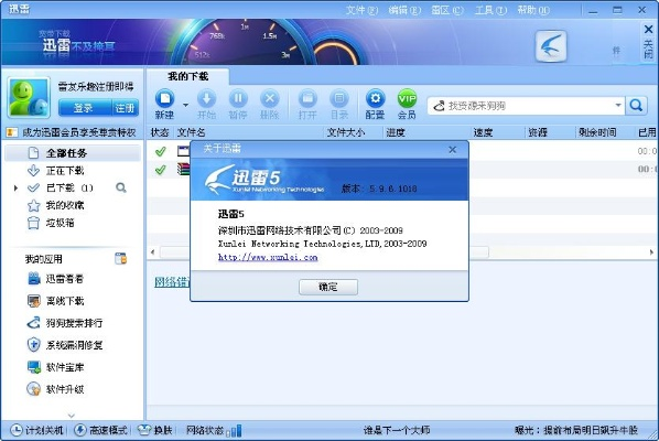迅雷版本7.2,快速问题处理策略_顶级版_v4.150