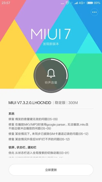 miui7最新版本,全面数据策略解析&amp;L版_v5.970