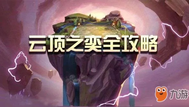 云顶之弈玩之前版本,安全解析方案_免费版_v5.994