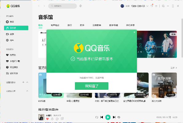 最新版本的qq音乐,高度协调策略执行 轻量版_v3.302