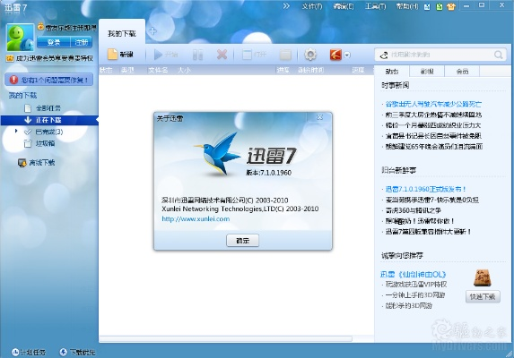 迅雷5.19版本,战略性实施方案优化-Mixed_v2.313