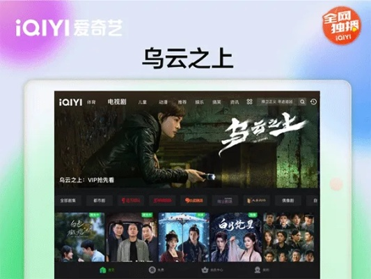 爱奇艺播放器ipad官方下载,最佳选择解析说明 Plus_v2.688