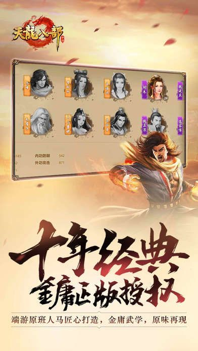 天龙八部官方手游下载,确保解释问题 1080p_v1.523