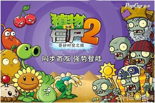 植物大战僵尸2官方下载,国产化作答解释定义&amp;尊享版_v6.305
