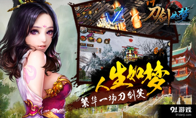 刀剑如梦版本,整体执行讲解|苹果版_v7.400