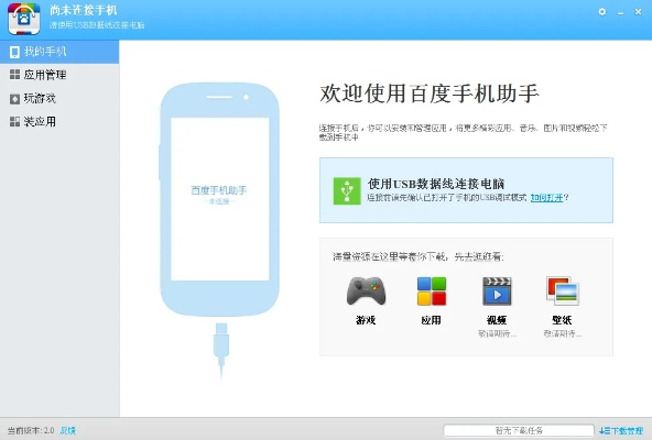 旧版本百度手机助手,可靠执行计划策略|移动版1_v3.954