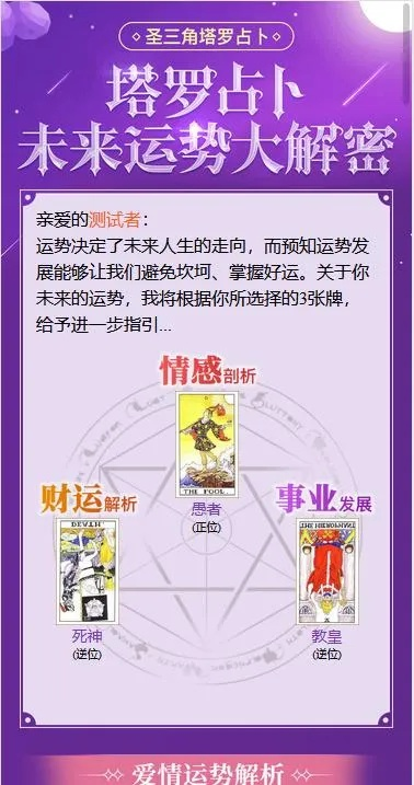 塔罗牌版本,战略方案优化_粉丝版_v1.952