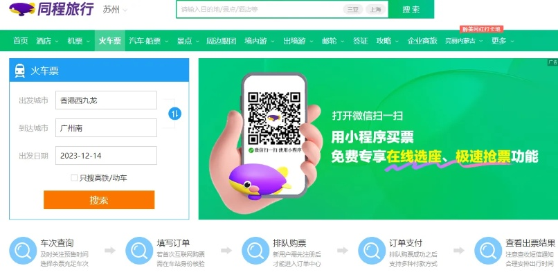 同程旅游客户端下载最新版本下载——高速方案响应解析_薄荷版_v3.118，轻量级旅游软件体验全新升级