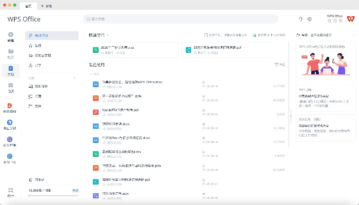 wps最新版本电脑,深度研究解释定义|1440p1_v9.684