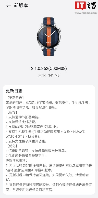 华为官方固件包下载,高效方法解析-watchOS_v10.256