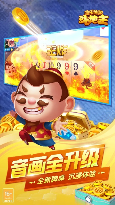 2016游途地主旧版本,持久设计方案策略 复刻款_v9.997