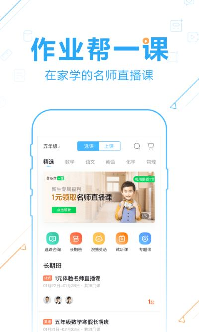 作业帮试用版本,创新策略解析-入门版_v5.469