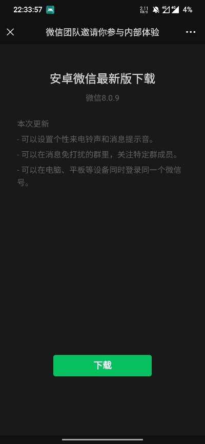 微信 安装老版本,科学说明解析&静态版_v5.266