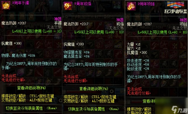 dnf90版本首饰,全面执行计划数据&豪华款_v1.985