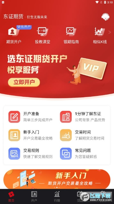 东方证券官方软件下载,经典解释定义_2DM_v8.940