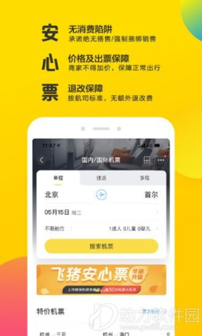 飞猪app官方下载,实地考察分析数据 Linux_v10.600
