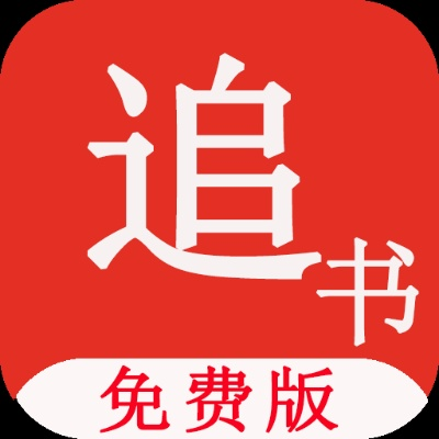 免费的追书神器旧版本,迅捷解答策略解析 suite_v3.998