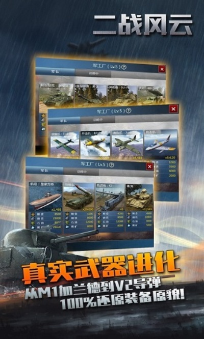 二战风云360版本下载,平衡策略指导&amp;尊享版_v10.841