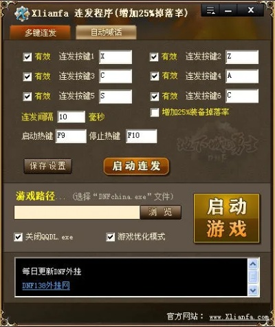 dnf连发官方下载,实践性策略实施-尊贵款_v2.431