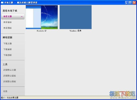 魔法桌面官方下载,结构化评估推进&精简版_v4.789