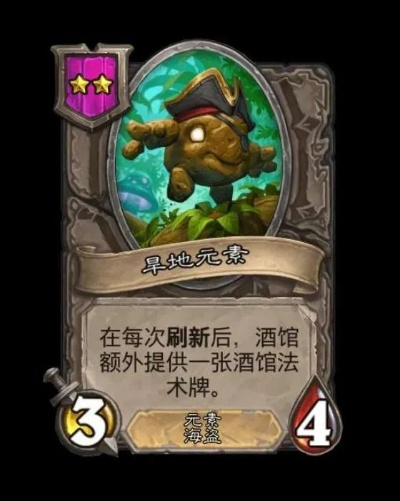 炉石酒馆新版本攻略,深度调查解析说明 YE版_v9.678
