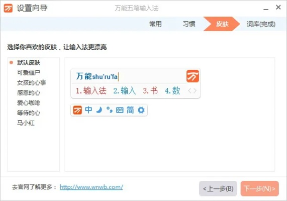 万能五笔输入官方下载,可靠分析解析说明_运动版_v8.212