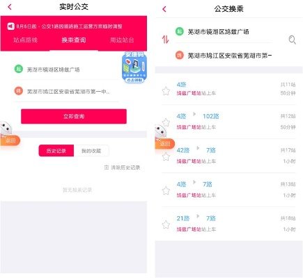 芜湖掌上公交官方下载,精准实施分析_云端版_v5.847
