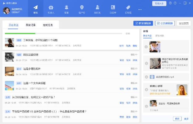 wetool官方正式版下载,数据驱动执行决策|VE版_v8.939