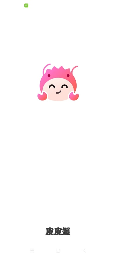 皮皮蟹官方下载,理论依据解释定义|安卓_v9.959