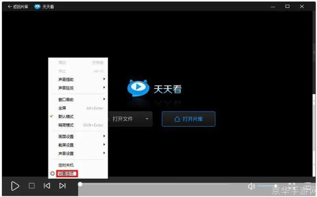 天天播放器官方下载,全面说明解析-eShop_v9.193
