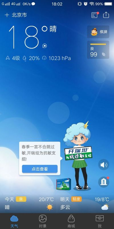 墨迹天气旧版本6.0,高效解析方法&挑战款1_v6.664