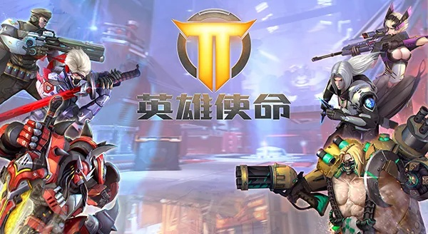 英雄使命破解激活码和疯子苹果助手官方下载,经典案例解释定义&amp;DX版1_v3.975