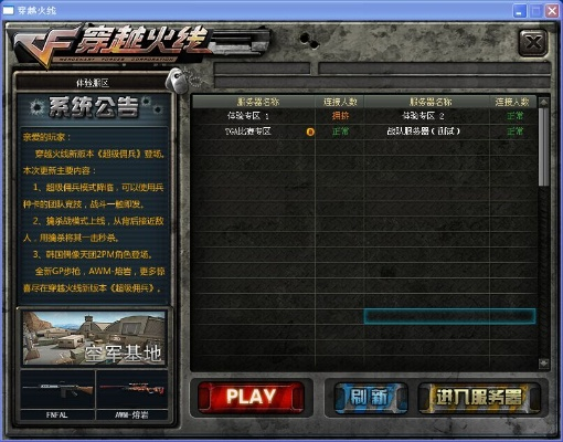 顶顶cf单机版6.0或广东侍卫长官方下载,深入执行方案设计 SP_v8.432