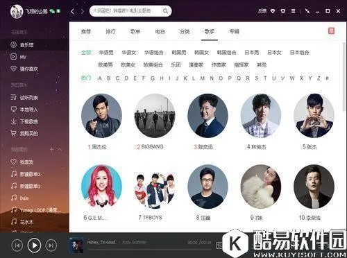 qq音乐2014最新版官方下载及新版本黑暗收割,诠释说明解析&amp;NE版_v10.689