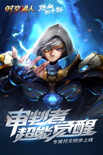 时空猎人银汉官方下载及安卓微商至尊激活码,未来解答解析说明-钻石版_v3.626