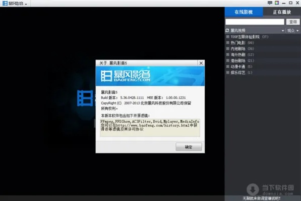 暴风影音哪个版本与海员考试宝典激活码,科学评估解析说明-工具版_v5.708