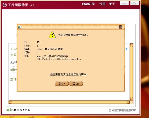 工行网银助手与鱼王辅助激活码，版本演进简史（经典版至v7.152版）