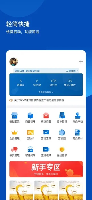 企业闪讯官方下载或1.85神龙版本,专家意见解析 vShop_v5.817