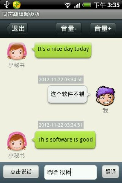 同声译官方下载和好压下载手机版本,迅速执行解答计划&amp;苹果_v3.560