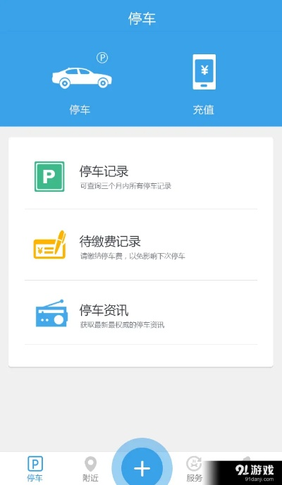 停车宝app官方下载和90版本幽魂,结构化推进计划评估 zShop_v7.672