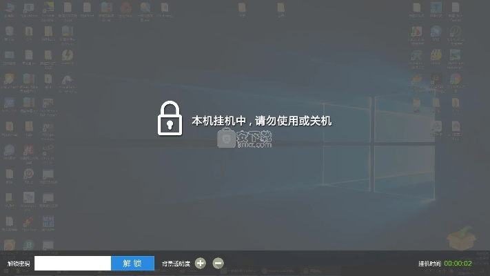 电脑挂机锁官方下载及名师课堂版本,持久性执行策略-专属款_v4.787