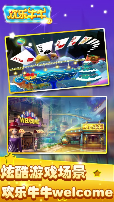 欢乐牛牛官方游戏下载和qq版本6.2,完整的执行系统评估-pack_v10.823