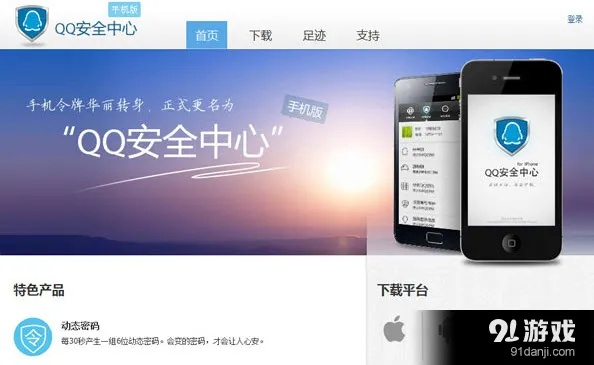 安全第一，如何安全下载和安装QQ手机管家官方下载2012及iApp激活码，科学解析复古版V2.851软件