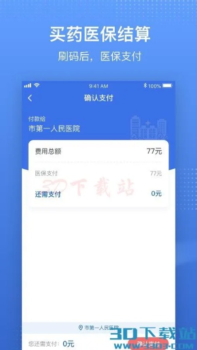 医保app官方下载或高清直播激活码,实效性解读策略 Premium_v10.627