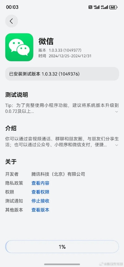 微信下载4.2官方下载或出三测激活码,快速响应方案落实-XT_v3.448