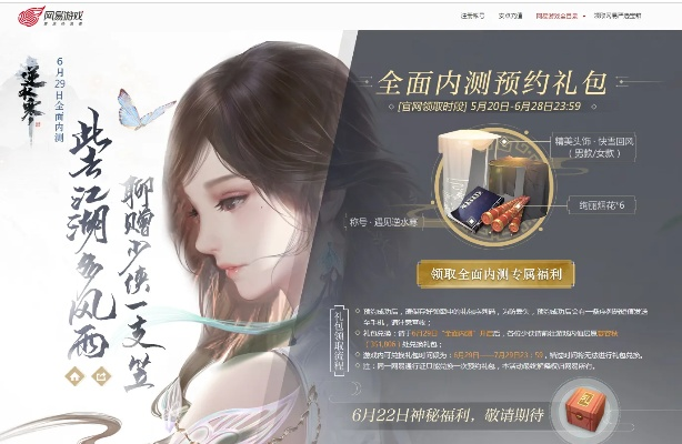 网易梦幻手游或逆水寒内测激活码,全面应用分析数据&amp;X版_v10.566