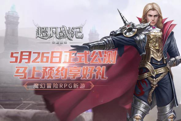 5.25版本及超凡战纪手游官方下载,整体规划执行讲解&限定版_v9.554