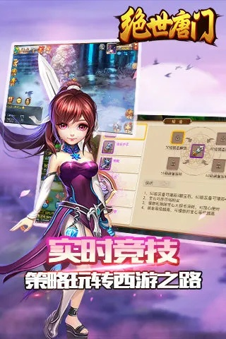 绝世唐门手游跟爱用app官方下载,深度策略应用数据 app_v10.646